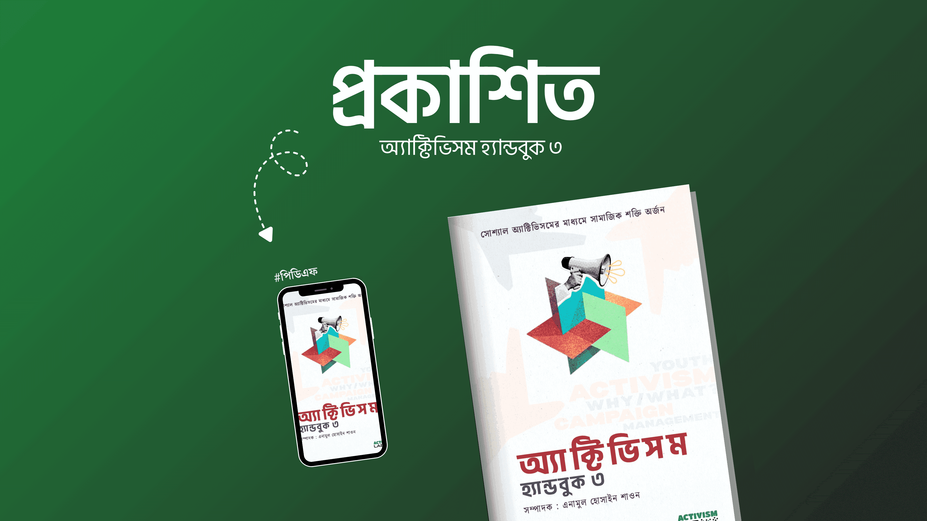 অ্যাক্টিভিসম হ্যান্ডবুক ৩