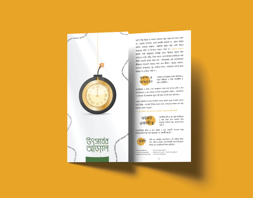 হলুদ পটভূমিতে ‘উৎসবের অন্তরালে’ লিফলেট