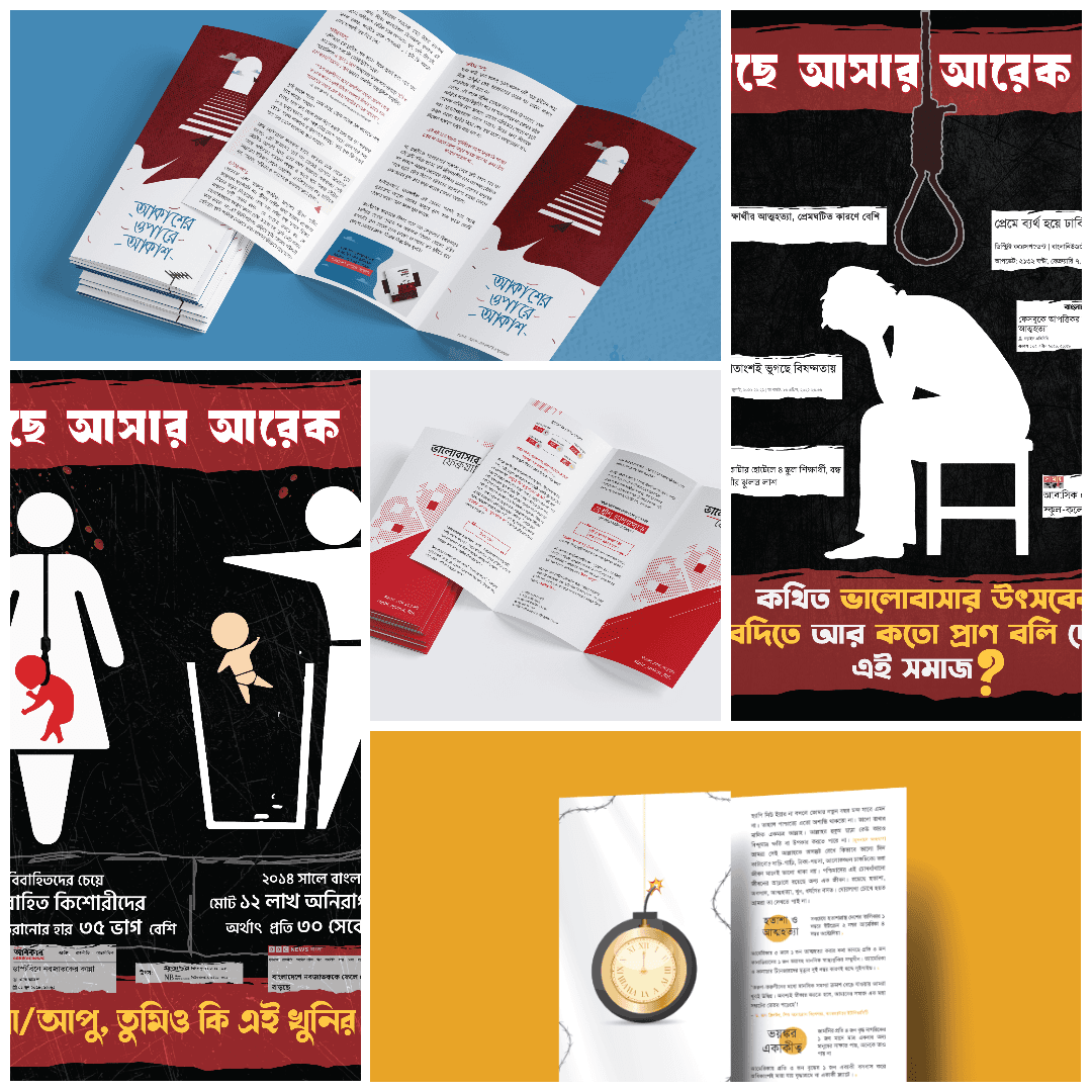 অশ্লীলতা বিরোধী ক্যাম্পেইনের লিফলেট ও পোস্টারের কোলাজ