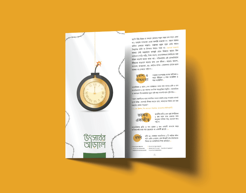 হলুদ পটভূমিতে ‘উৎসবের অন্তরালে’ লিফলেট