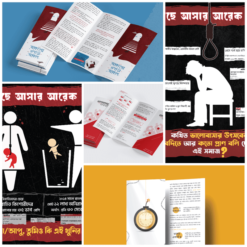 অশ্লীলতা বিরোধী ক্যাম্পেইনের লিফলেট ও পোস্টারের কোলাজ
